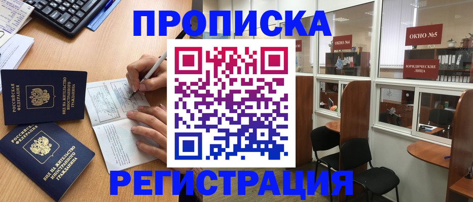 прописка гарантия в Ишимбае