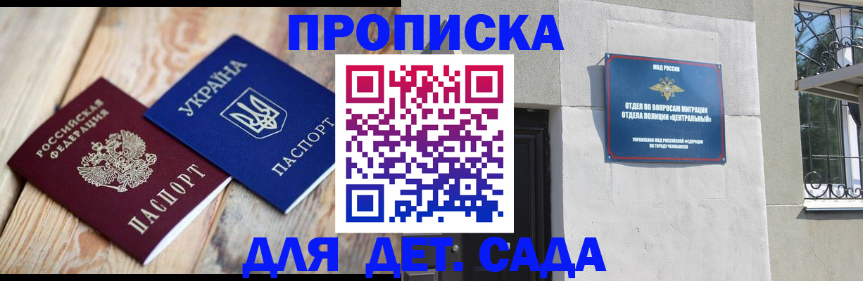 прописка для работы в Ишимбае