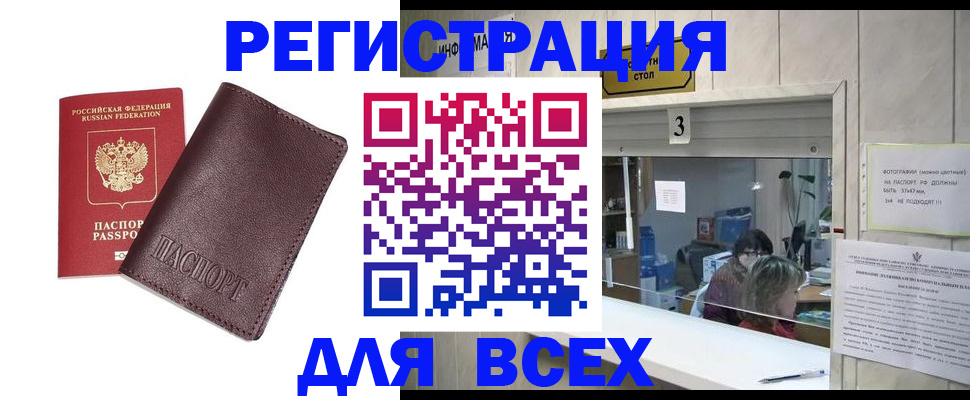 прописка для работы в Ишимбае