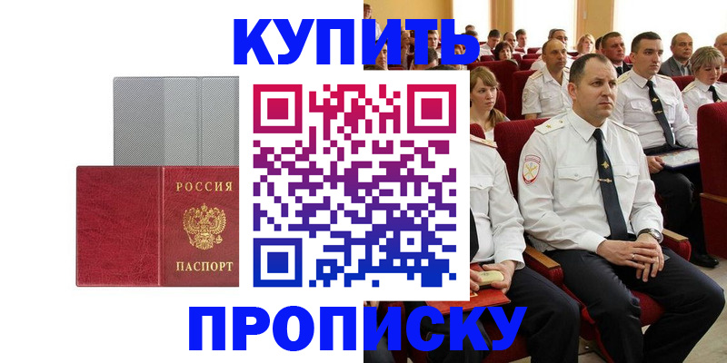 временная регистрация для школы в Ишимбае